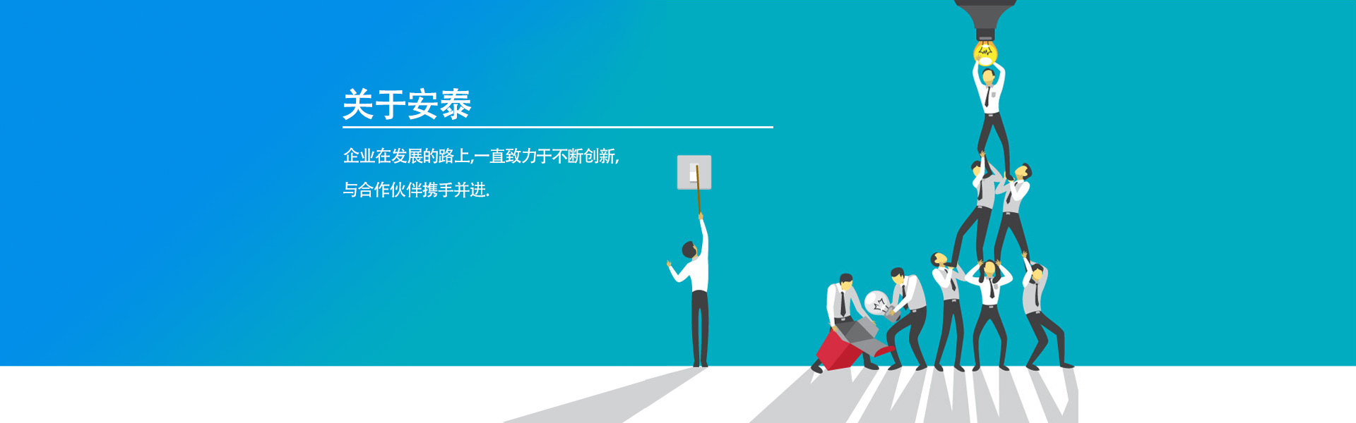 关于我们